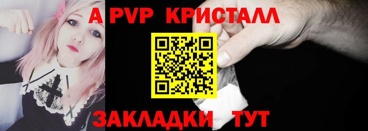 APVP крисы CK  A PVP крисы CK  Вход с VPN  A PVP  Магадан 