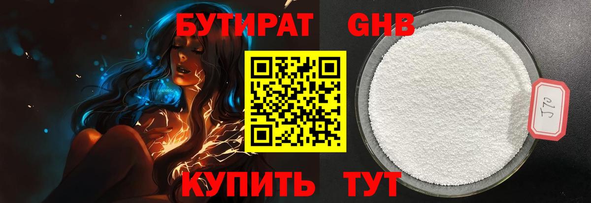 Бутират Butirat Магадан