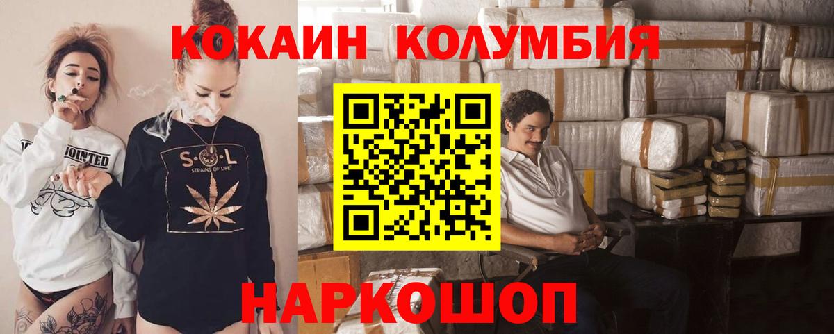 COCAIN 99%  Вход с VPN  Кокаин Колумбийский  COCAIN  Магадан 