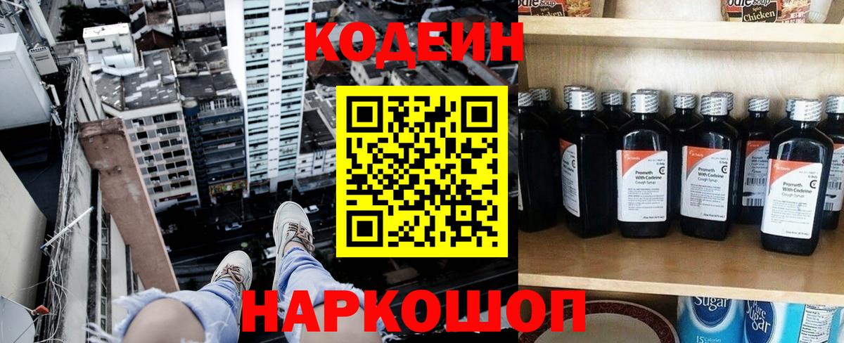 Codein Purple Drank  Вход с VPN  Codein напиток Lean (лин)  Магадан 