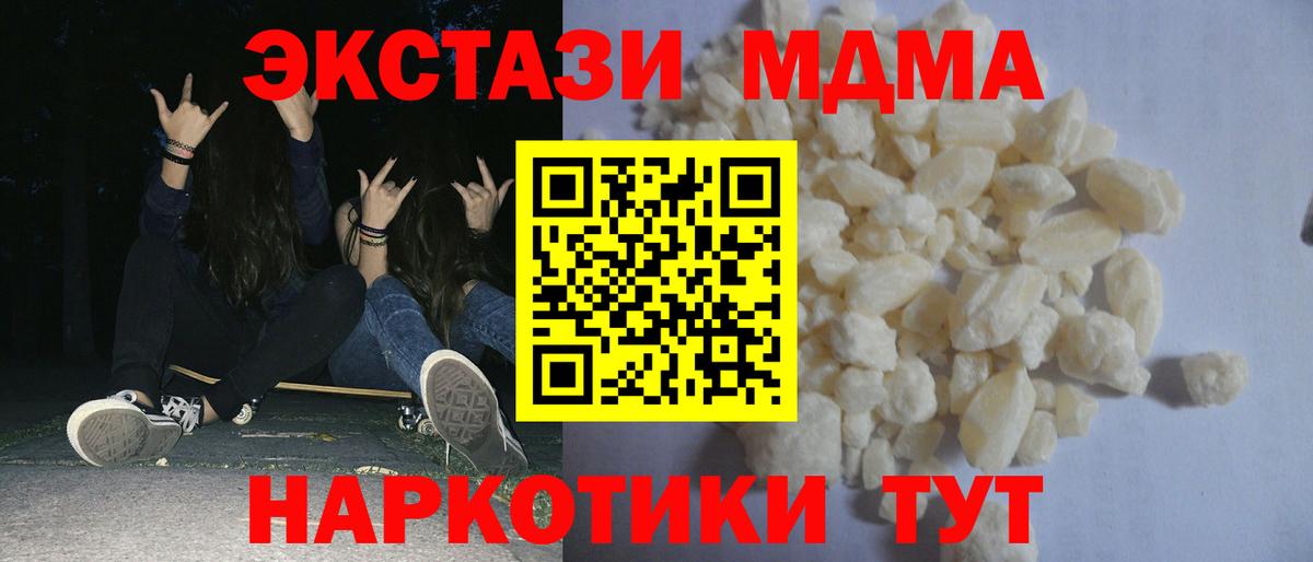 МДМА  MDMA кристаллы  Вход с VPN  Магадан  МДМА crystal 
