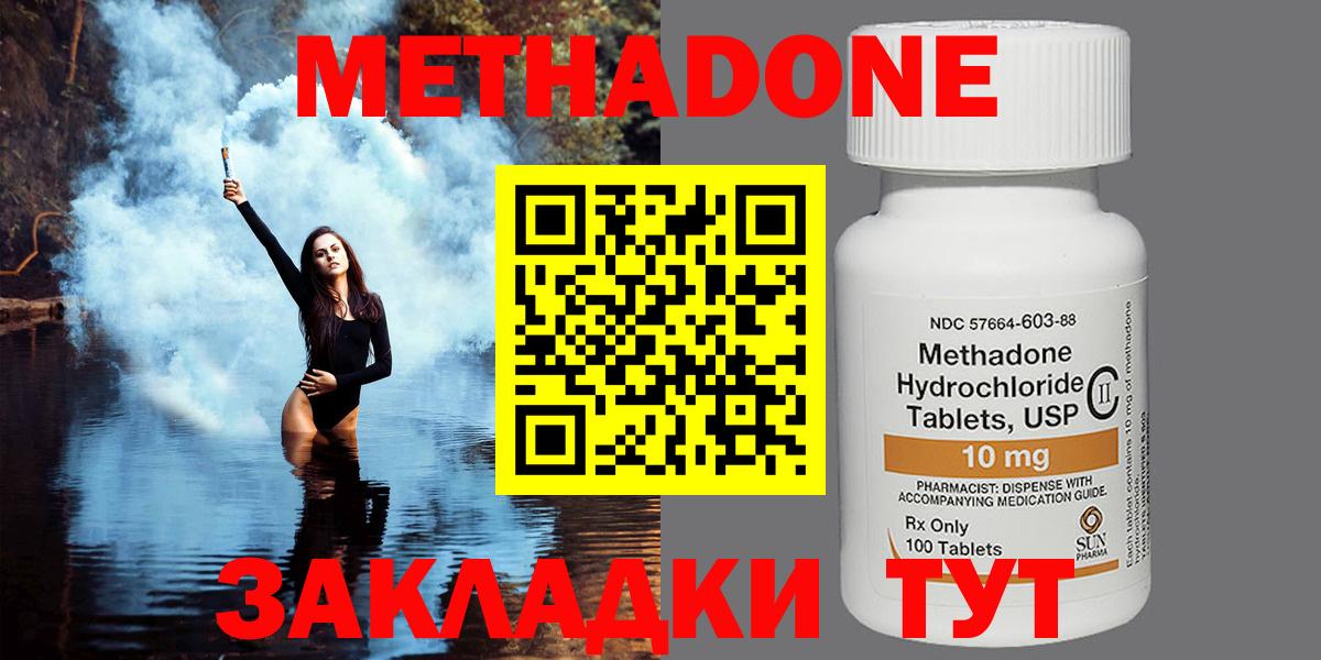 МЕТАДОН methadone  Метадон мёд  Вход с VPN  Магадан 
